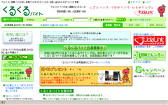 くるくるバイトさんサイト