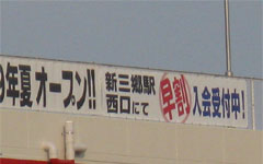 早期会員募集