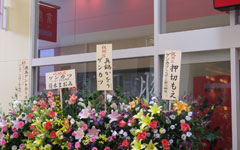 開店祝いのお花