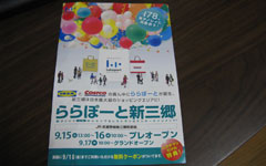 ららぽーと新三郷 プレオープンチラシ