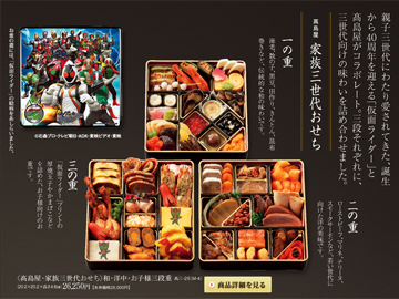 仮面ライダーおせち