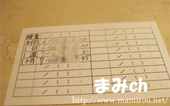 診察券