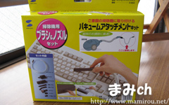 バキュームアタッチメント 箱