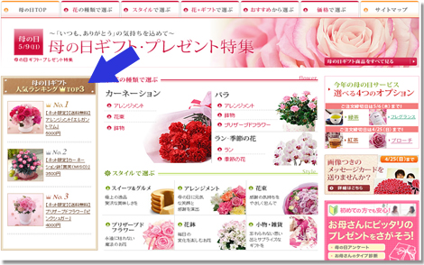 日比谷花壇 サイトキャプチャ