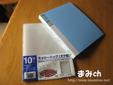 買った領収書ファイルとキャリーケース