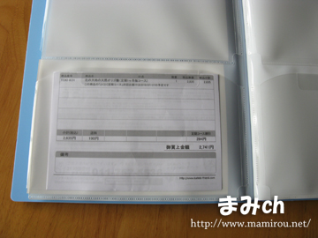 領収書ファイル ポケット