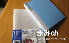 領収書ファイルとキャリーケース