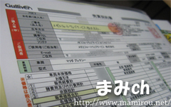 ガリバー売買契約書