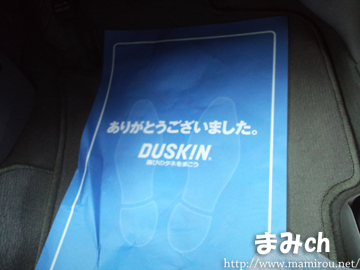 ダスキンで車内清掃済のシート
