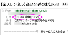 商品発送メール キャプチャ
