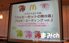 ブロガーミーティング表題