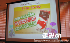 アップルジュースサービス