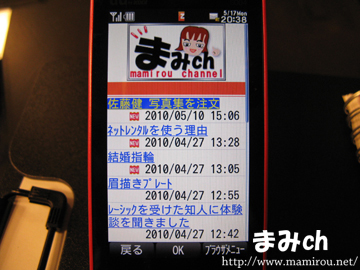 まみchモバイル版を見てみました