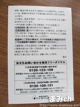 到着予定日のはがき