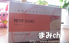 オルビスプチシェイク