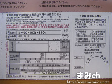 振替依頼書