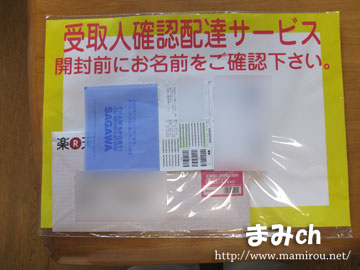 受取人確認配達サービス