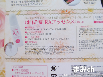 宝島美顔ミスト 美容液の説明書