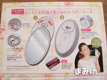 宝島ミスト美顔器 箱裏の説明