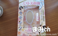 宝島社 ミスト美顔器