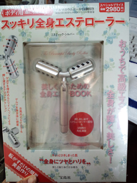 宝島社 エステローラームック
