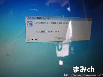 WiMAXセットアップ完了画面