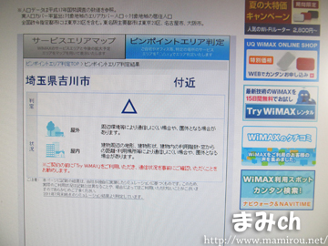 サービスエリア診断の結果
