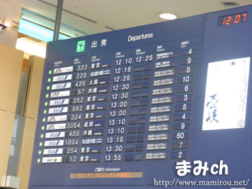 博多空港 時刻表