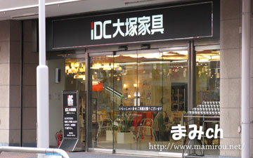 大塚家具 春日部店正面