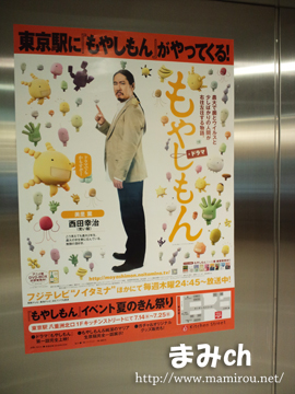もやしもん 笑い飯 西田さんポスター